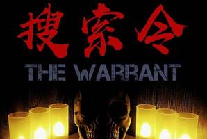 Квест The Warrant