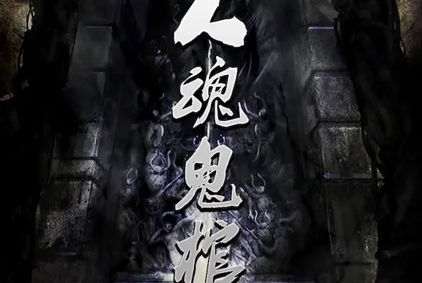Ghost Coffin (MAZE Escape Room) Escape Room