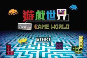 Квест 遊戲世界 / Game World