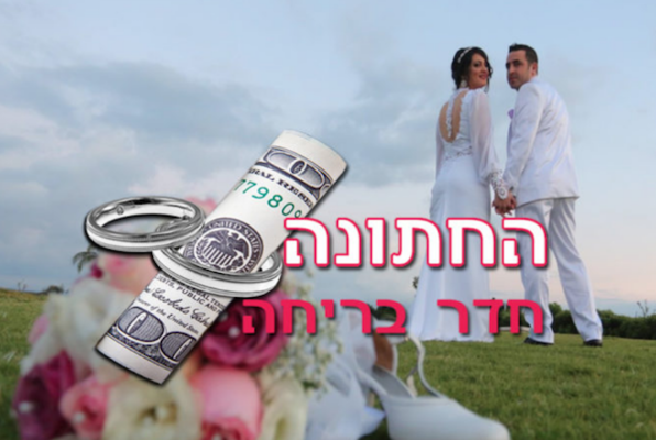 The Wedding Escape Room (The Wedding Escape Room) Escape Room