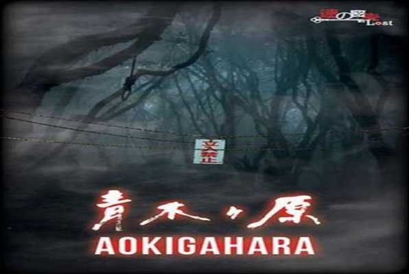 AOKIGAHARA