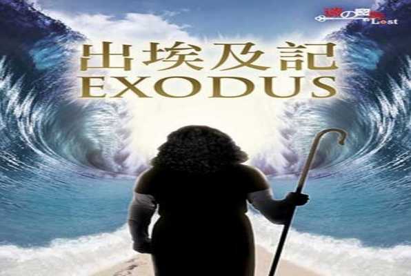 EXODUS