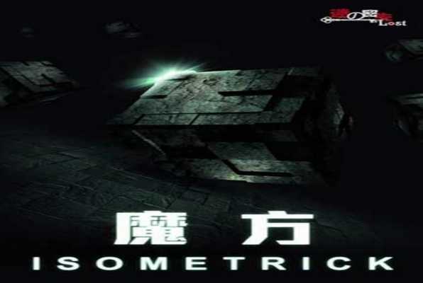 ISOMETRICK (Lost SG) Escape Room