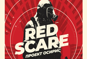 Квест Red Scare