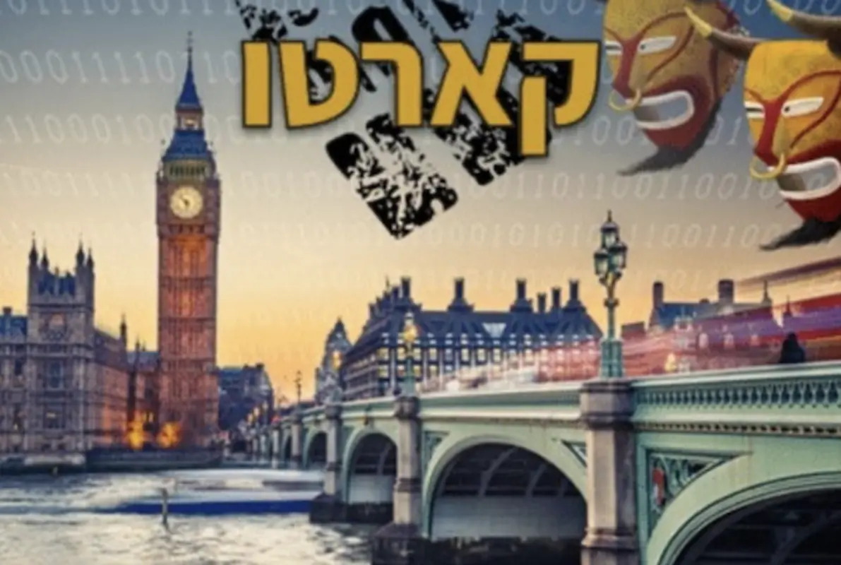 Carto (קארטו)