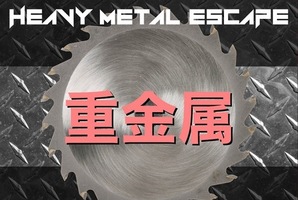 Heavy Metal Escape Heavy Metal Escape